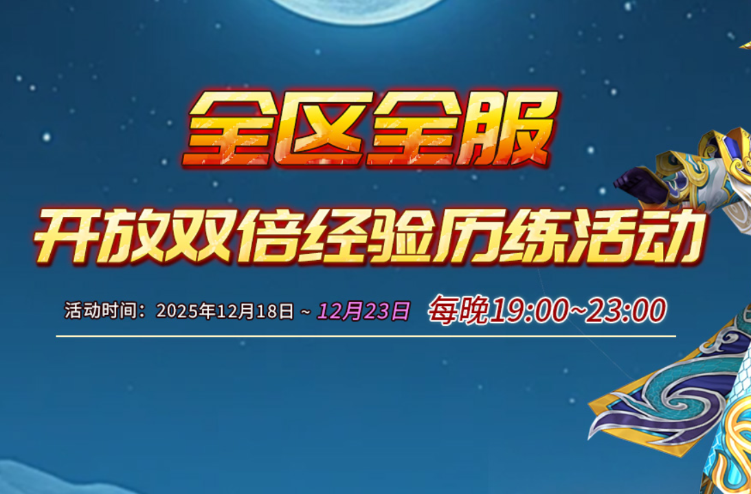 本周活动详情-2025年12月18日