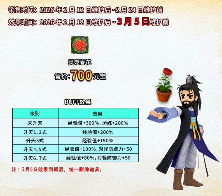 热血江湖发布本周活动详情-2026年2月24日【新春活动-变更】