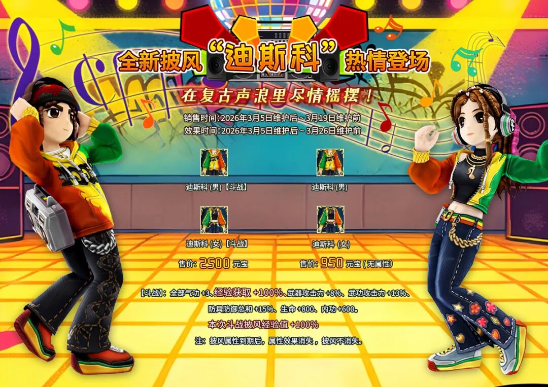 【热血江湖发布】本周活动详情-2026年3月12日