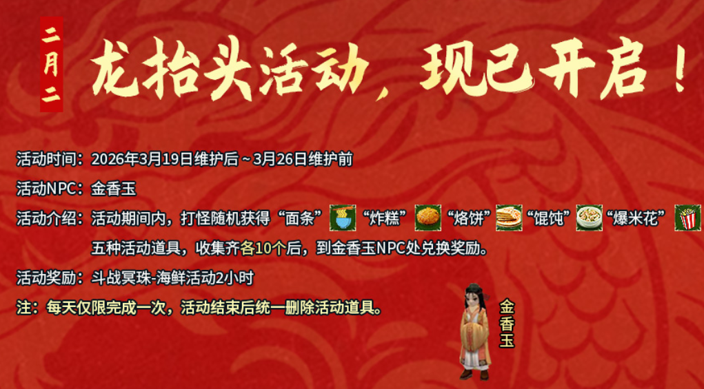 【热血江湖】本周活动详情-2026年3月19日